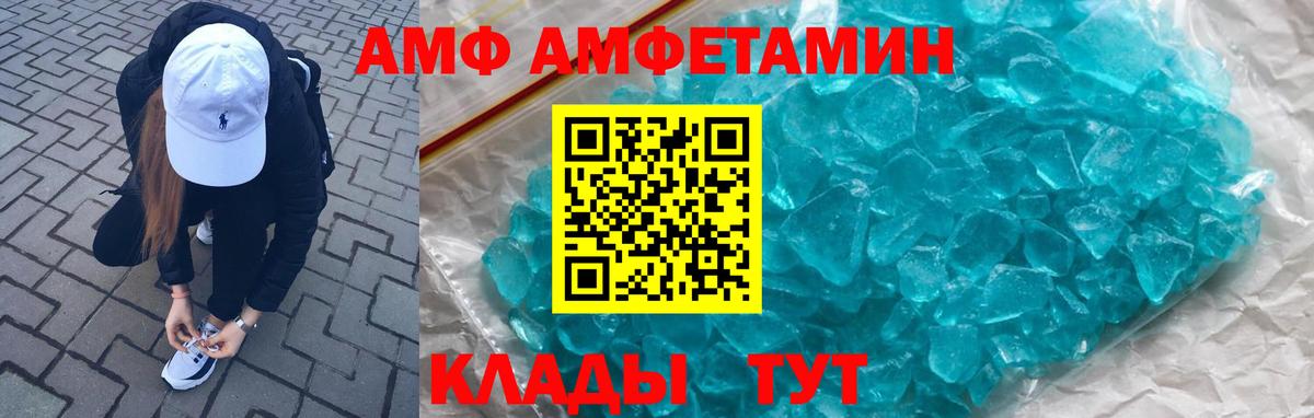 Новочеркасск  Амфетамин VHQ  Амфетамин  Вход с VPN 