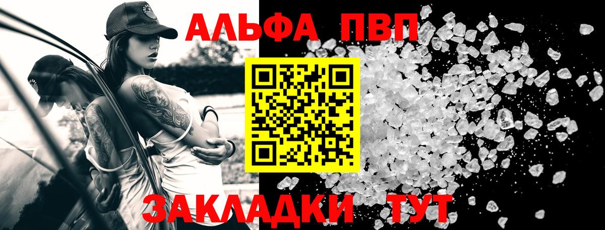 цена наркотик  Alpha PVP  Вход с VPN  Альфа ПВП мука  Новочеркасск 