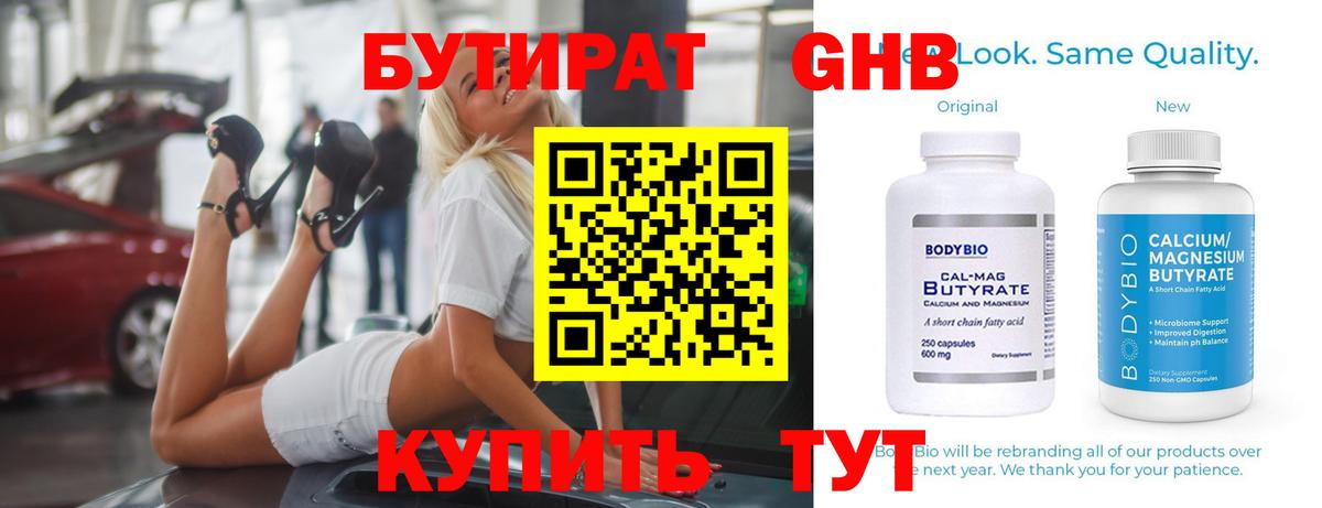 БУТИРАТ 1.4BDO  Вход с VPN  Новочеркасск 