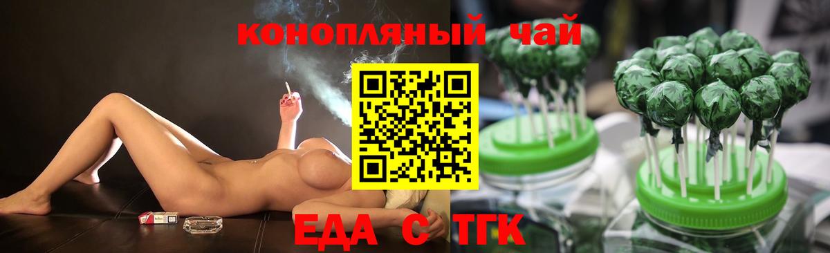 Еда ТГК конопля  Вход с VPN  Новочеркасск 