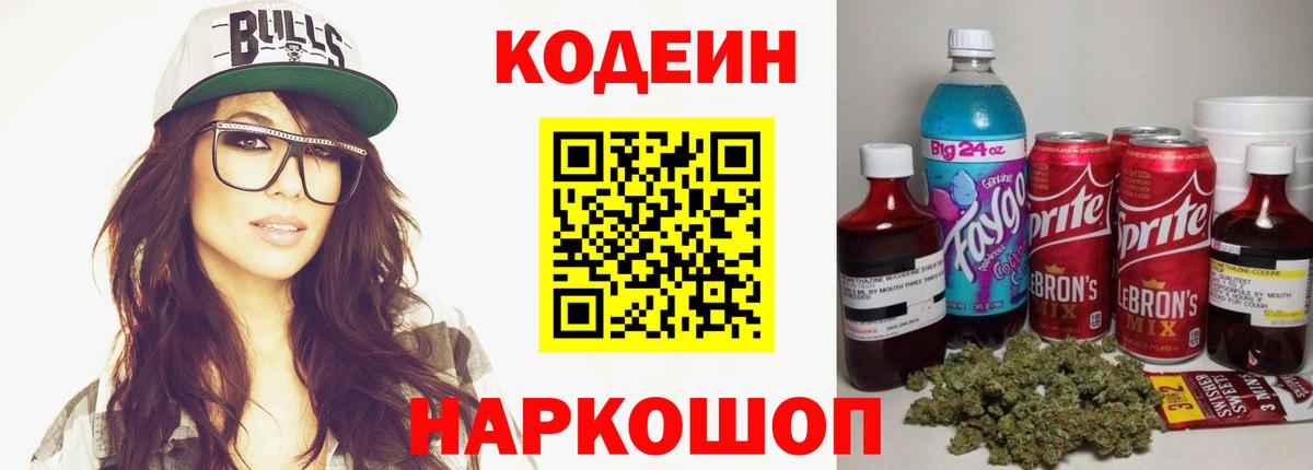 Новочеркасск  купить наркоту  Кодеин напиток Lean (лин)  Вход с VPN  Кодеиновый сироп Lean напиток Lean (лин) 