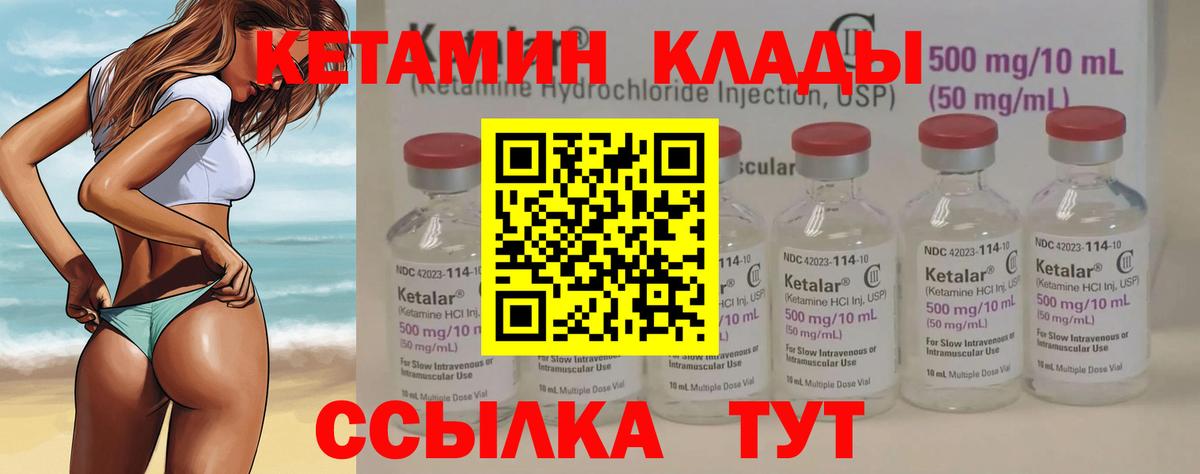 КЕТАМИН VHQ Новочеркасск
