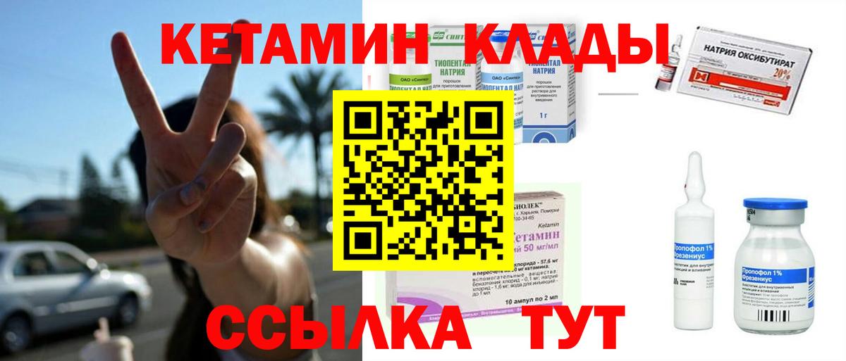 Новочеркасск  Кетамин ketamine  это состав  Вход с VPN  Кетамин ketamine 