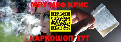 мяу мяу кристалл Татарск