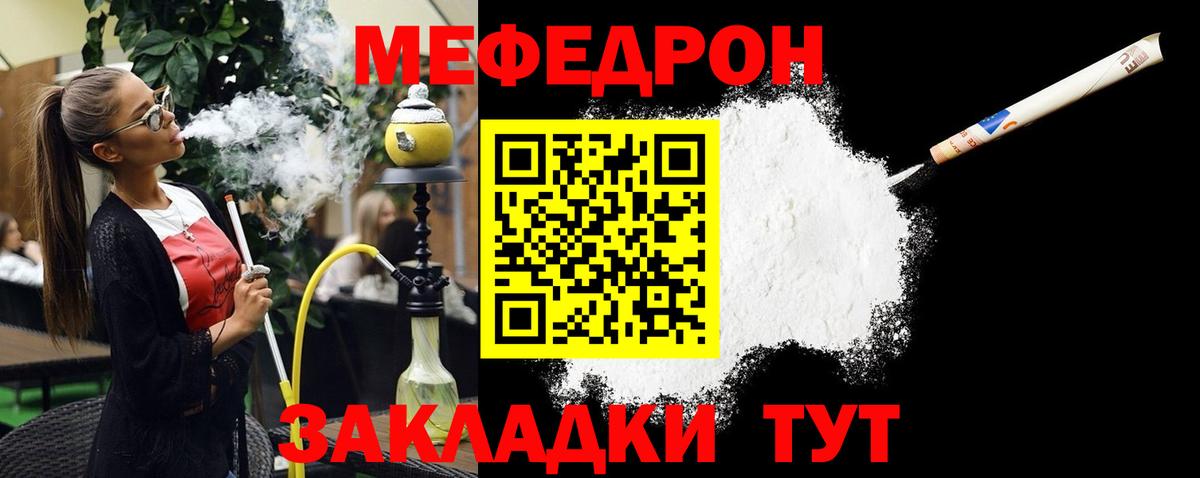 Новочеркасск  МЯУ-МЯУ mephedrone  Вход с VPN  МЕФ кристаллы 