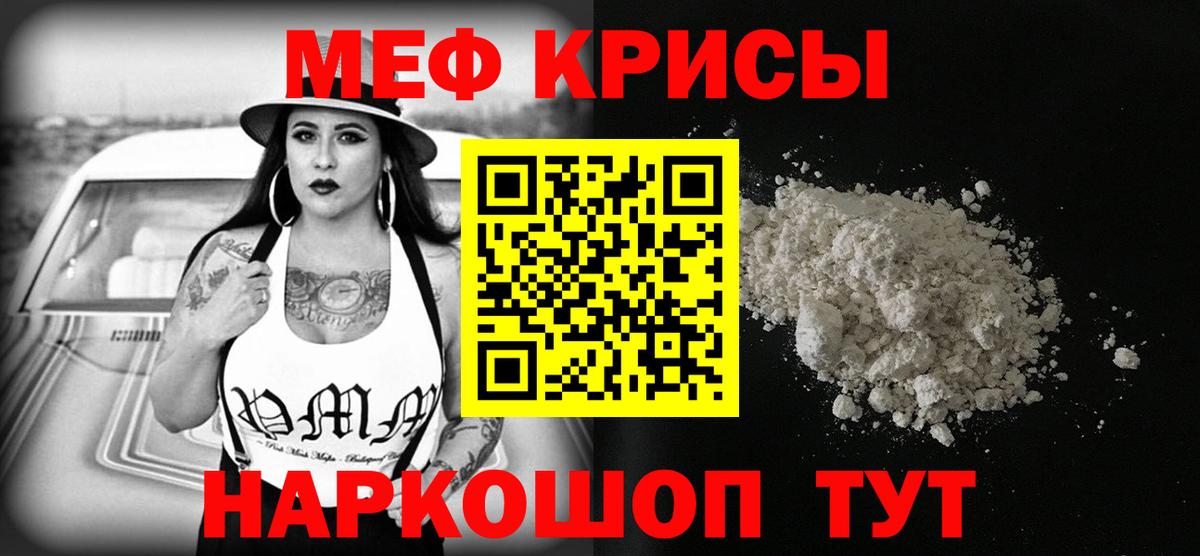 Меф мяу мяу мука Новочеркасск