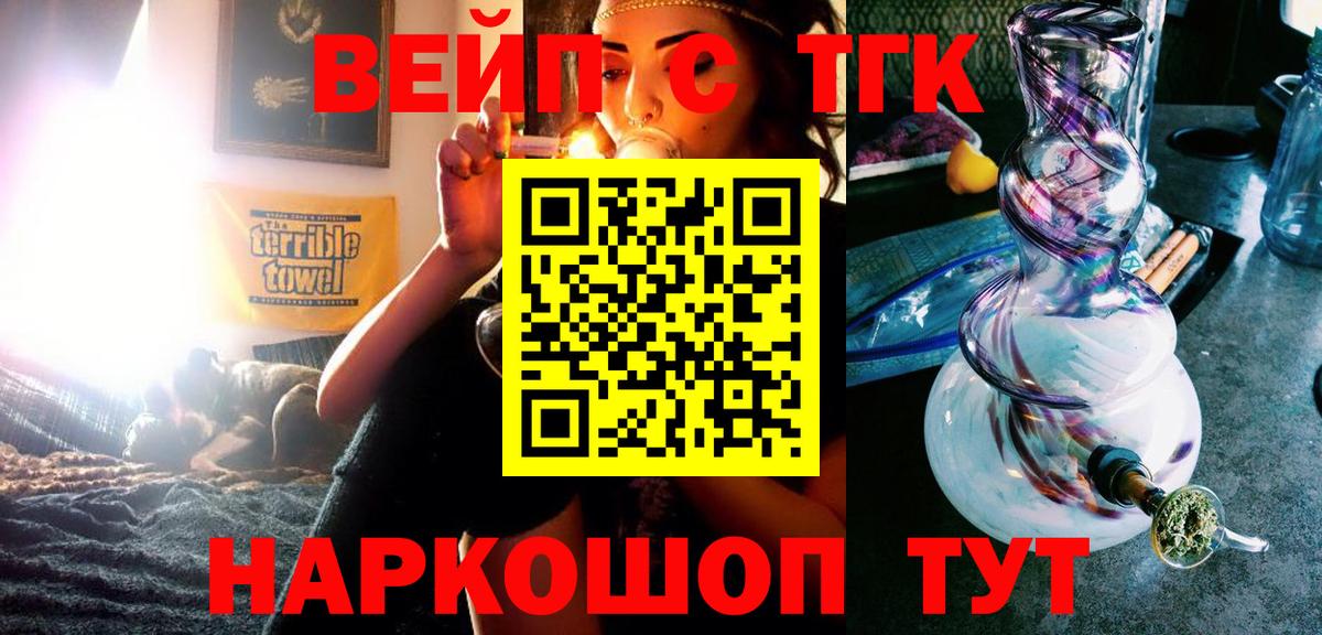 ТГК вейп Новочеркасск