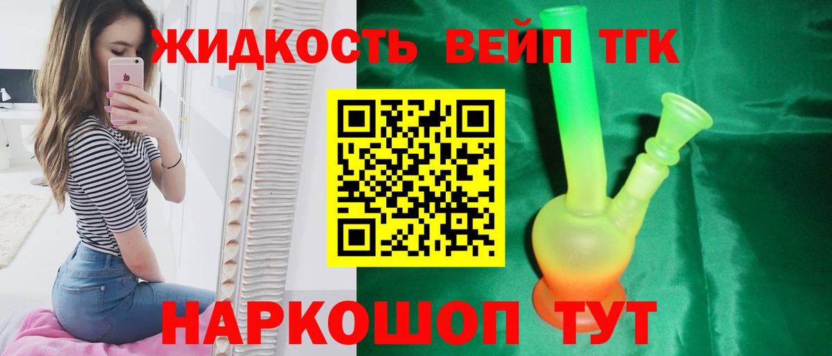 ТГК Wax  Дистиллят ТГК вейп  Вход с VPN  где продают наркотики  Новочеркасск 